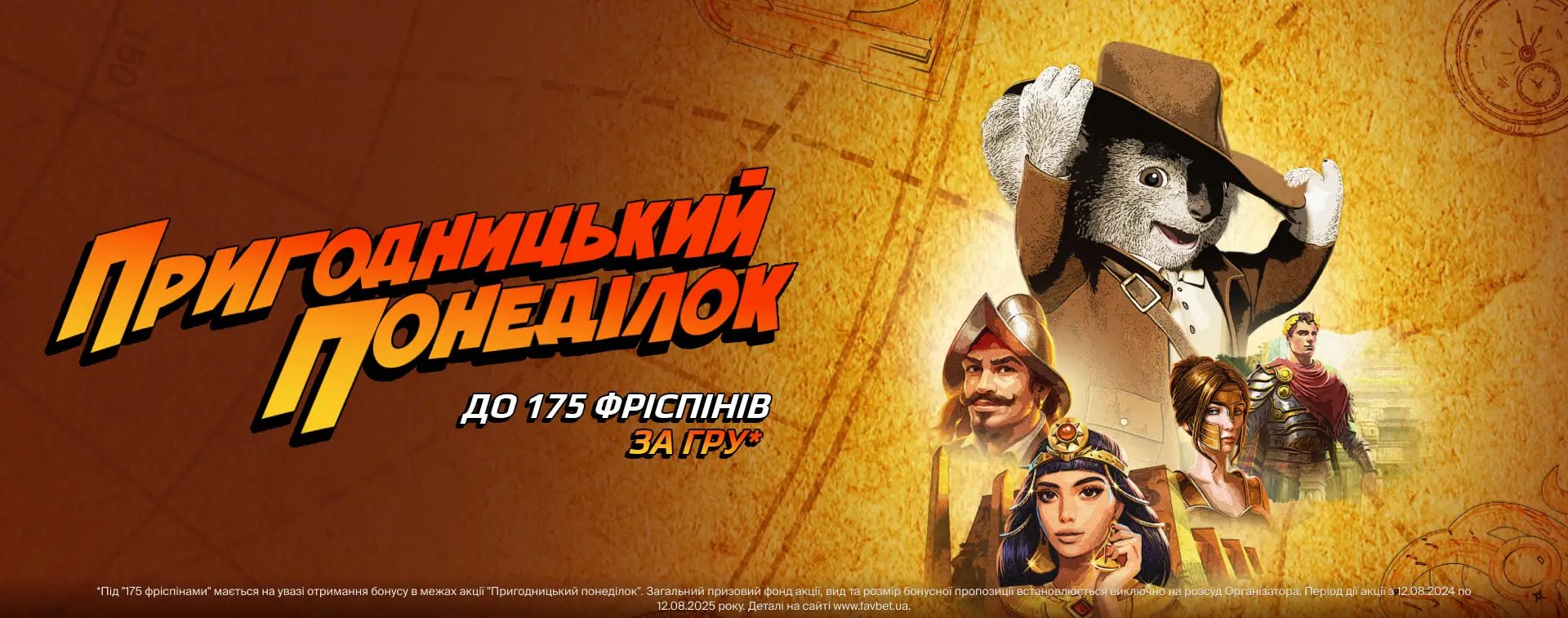 Favbet квест понеділка