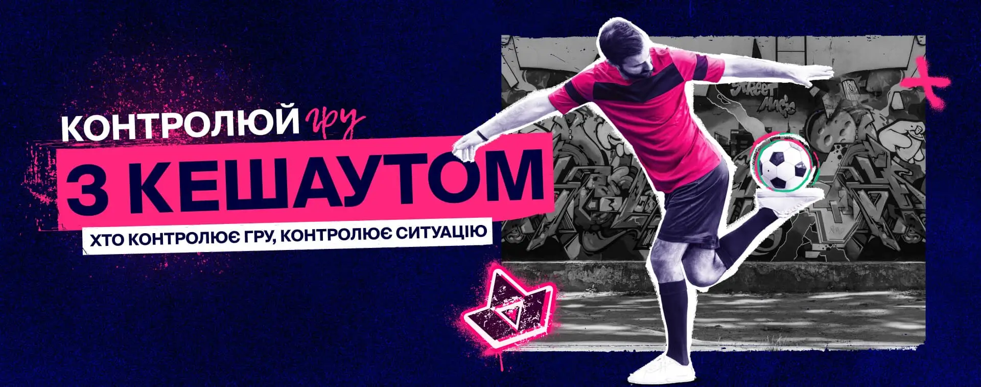 Favbet контролюй гру з кешаутом