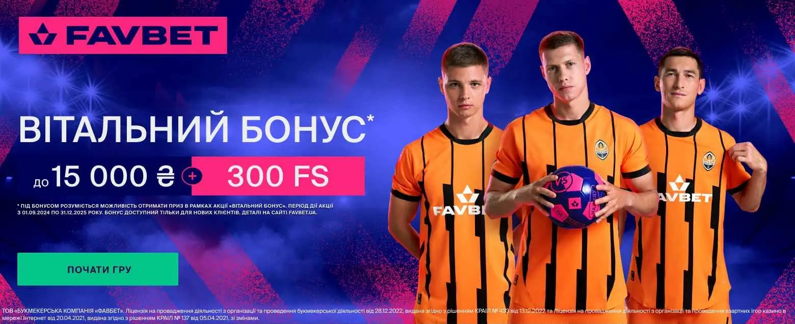 Favbet вітальний бонус