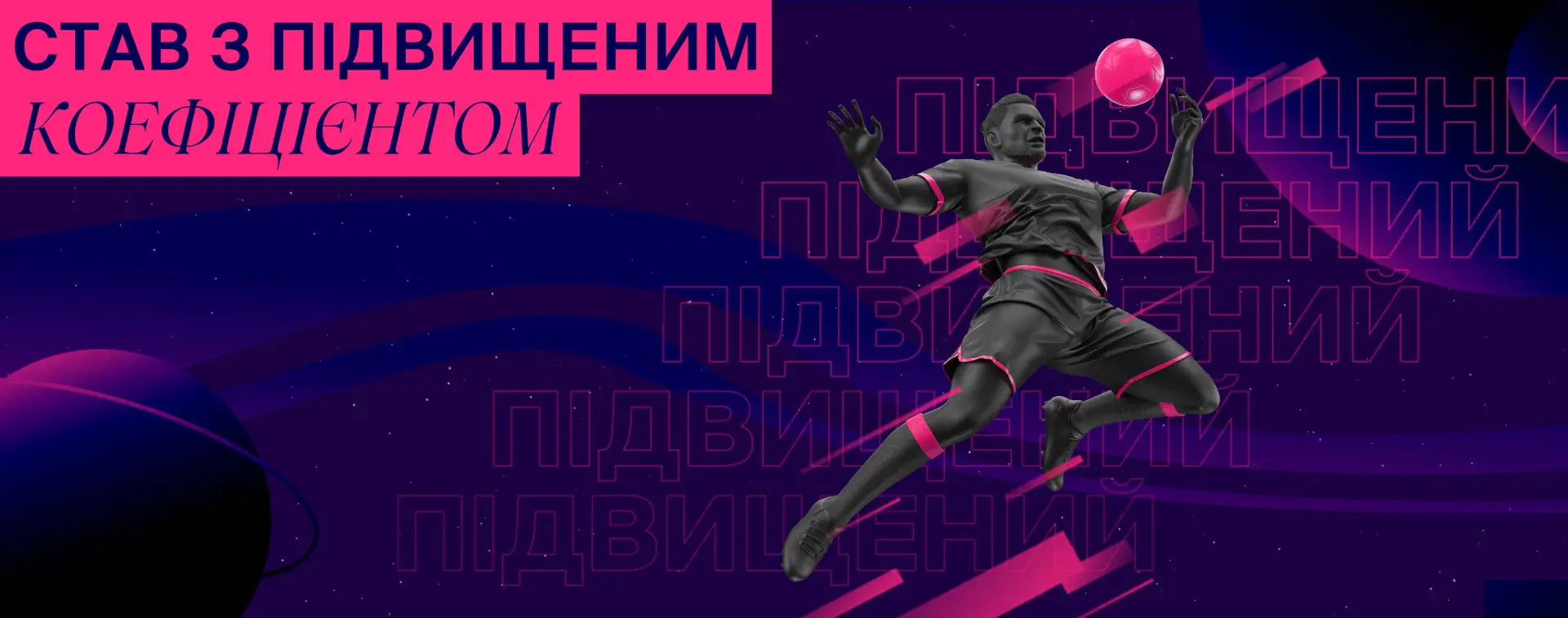 Favbet Ставка з підвищеним коефіцієнтом