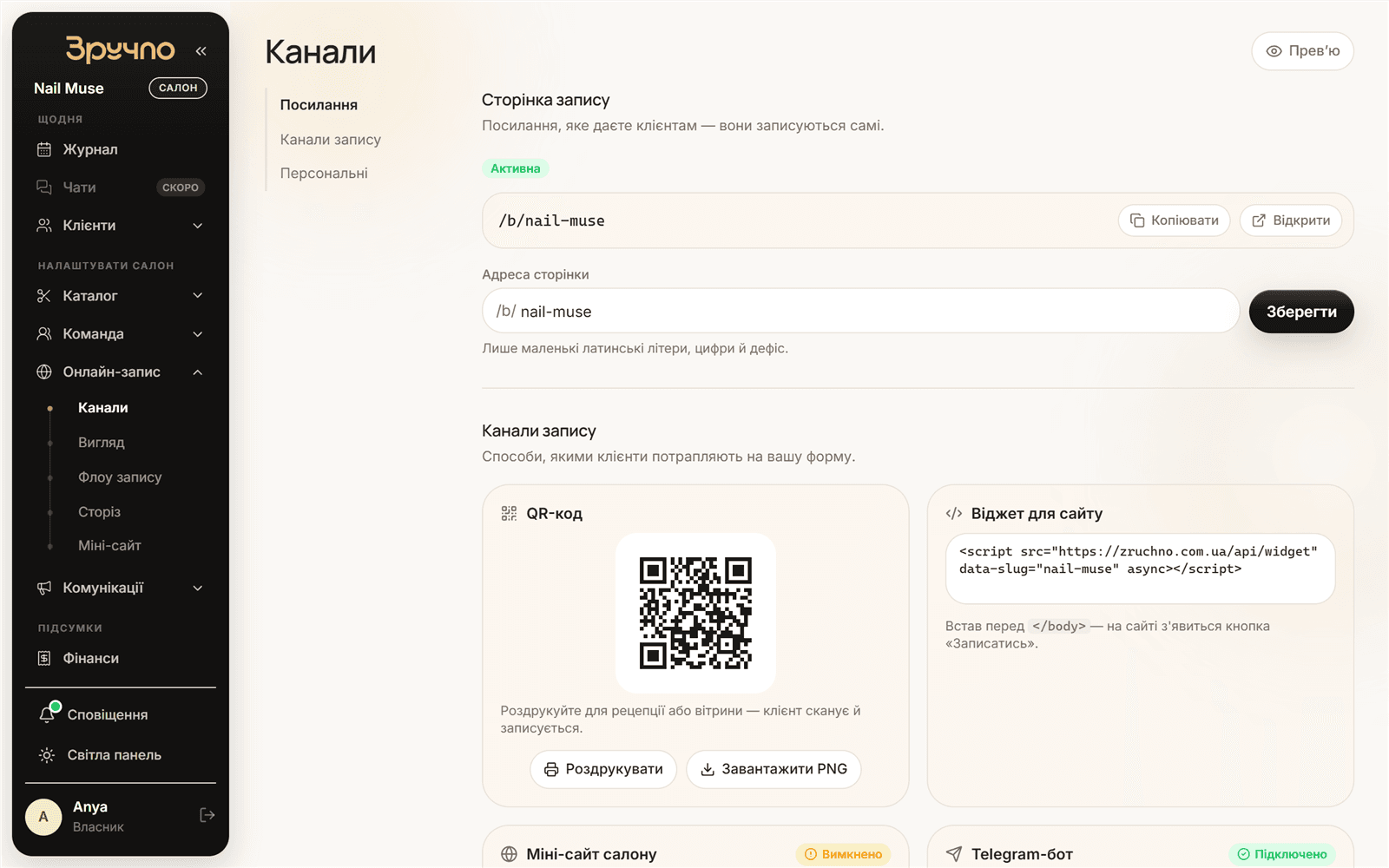 Кабінет: розділ «Канали» з посиланням на сторінку запису і QR-кодом
