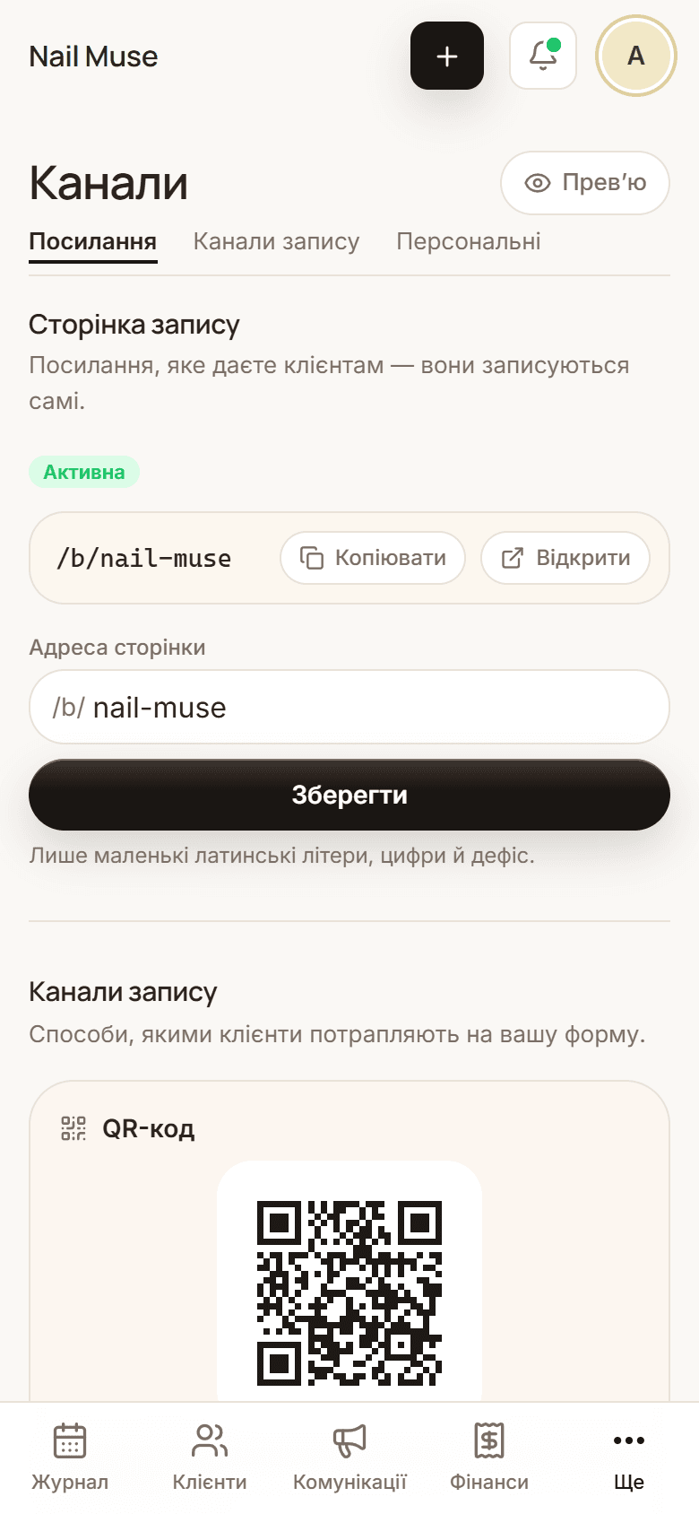 Кабінет на телефоні: посилання на сторінку запису з кнопками «Копіювати» і «Відкрити»