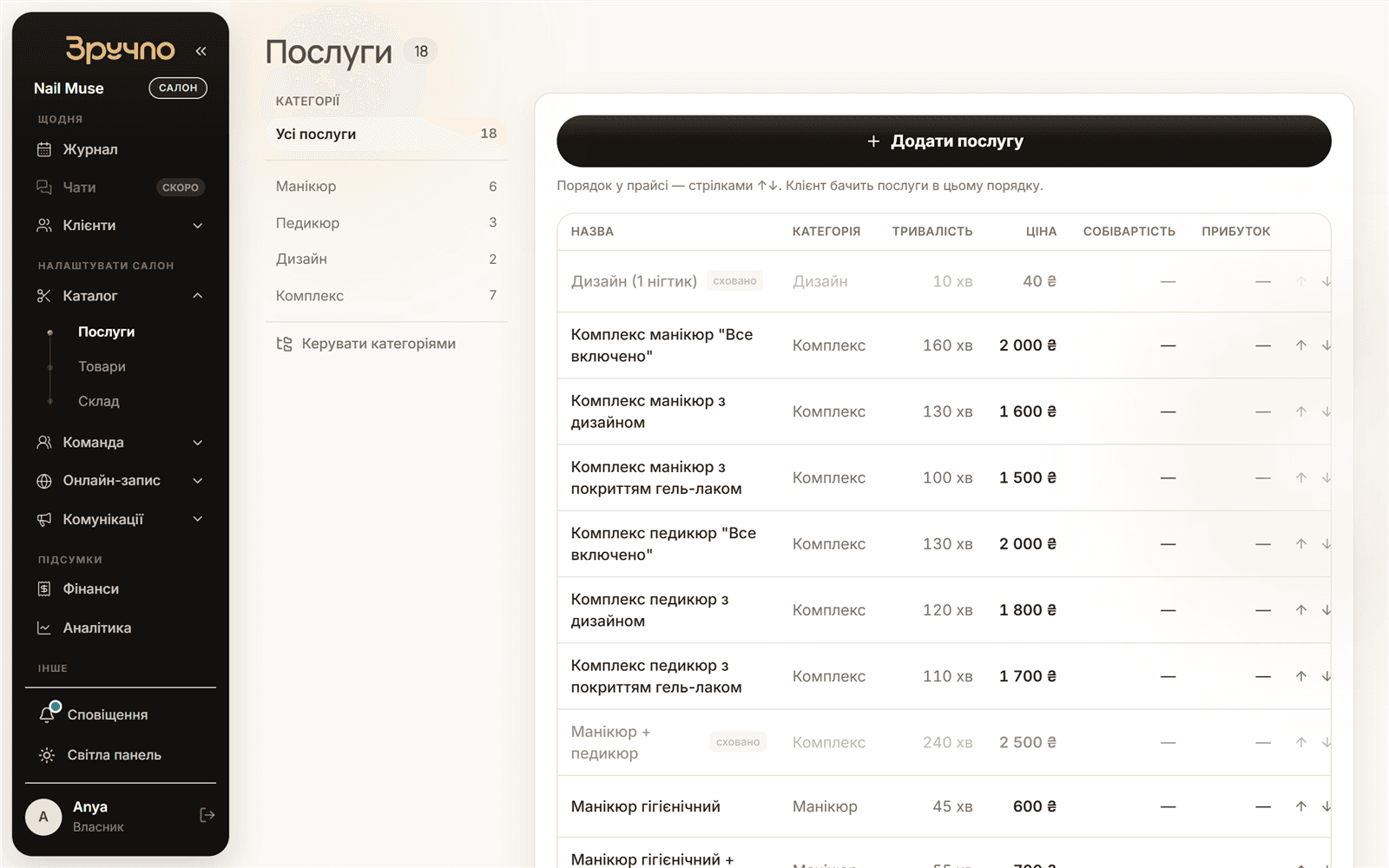 Кабінет: розділ «Послуги» з цінами й тривалістю