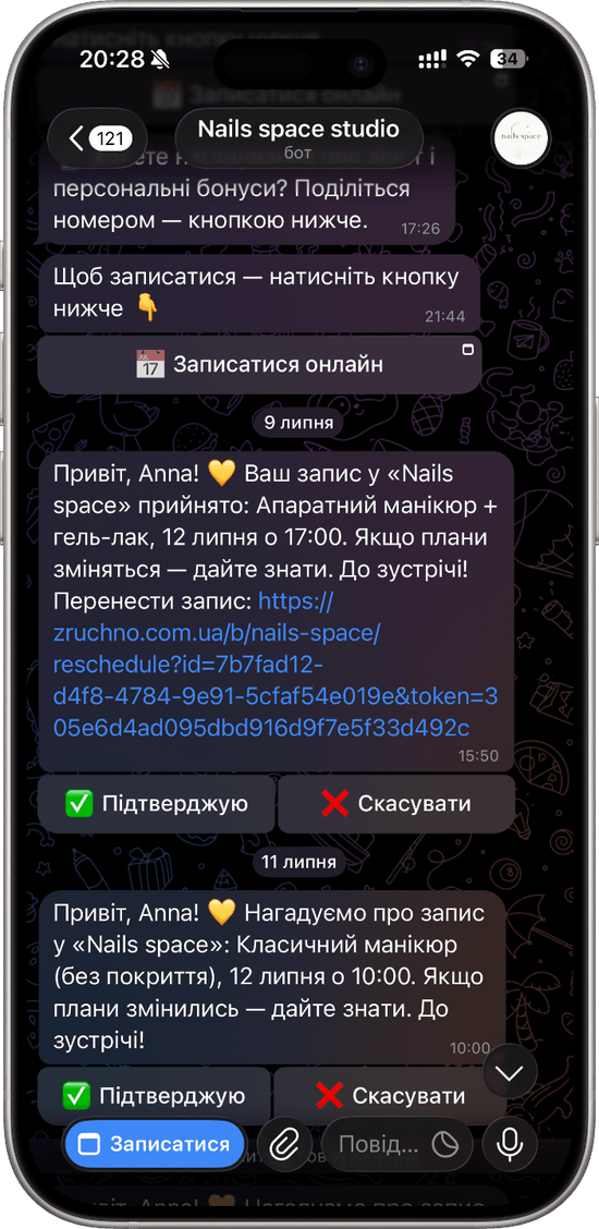 Нагадування в чаті бота салону з кнопками «Підтверджую» і «Скасувати»