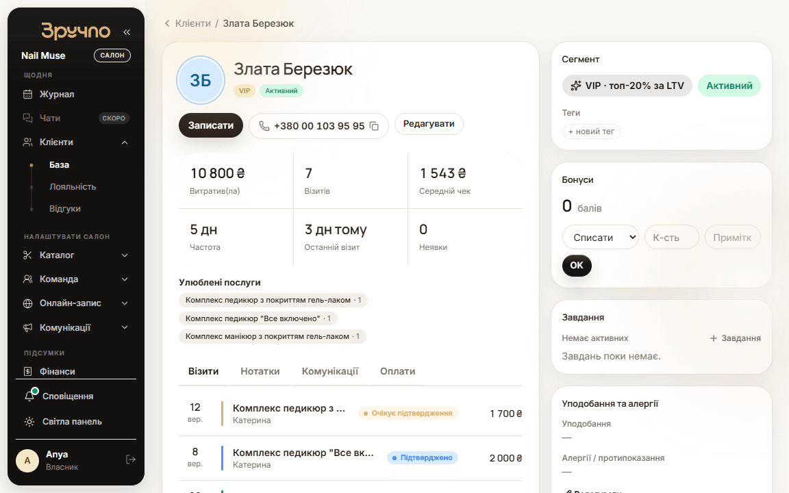 Кабінет: картка клієнта з історією візитів, наступним записом, сумою витрат і нотаткою