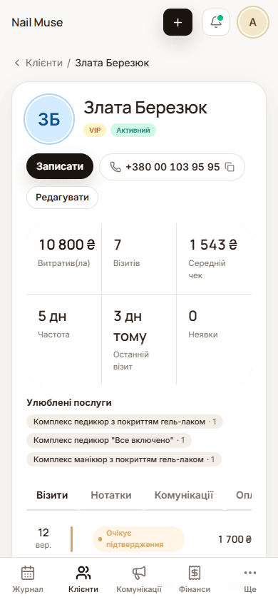 Картка клієнта на телефоні: витрати, кількість візитів, середній чек, неявки й улюблені послуги