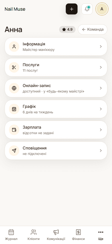 Картка майстра на телефоні: послуги, графік і доступ до онлайн-запису