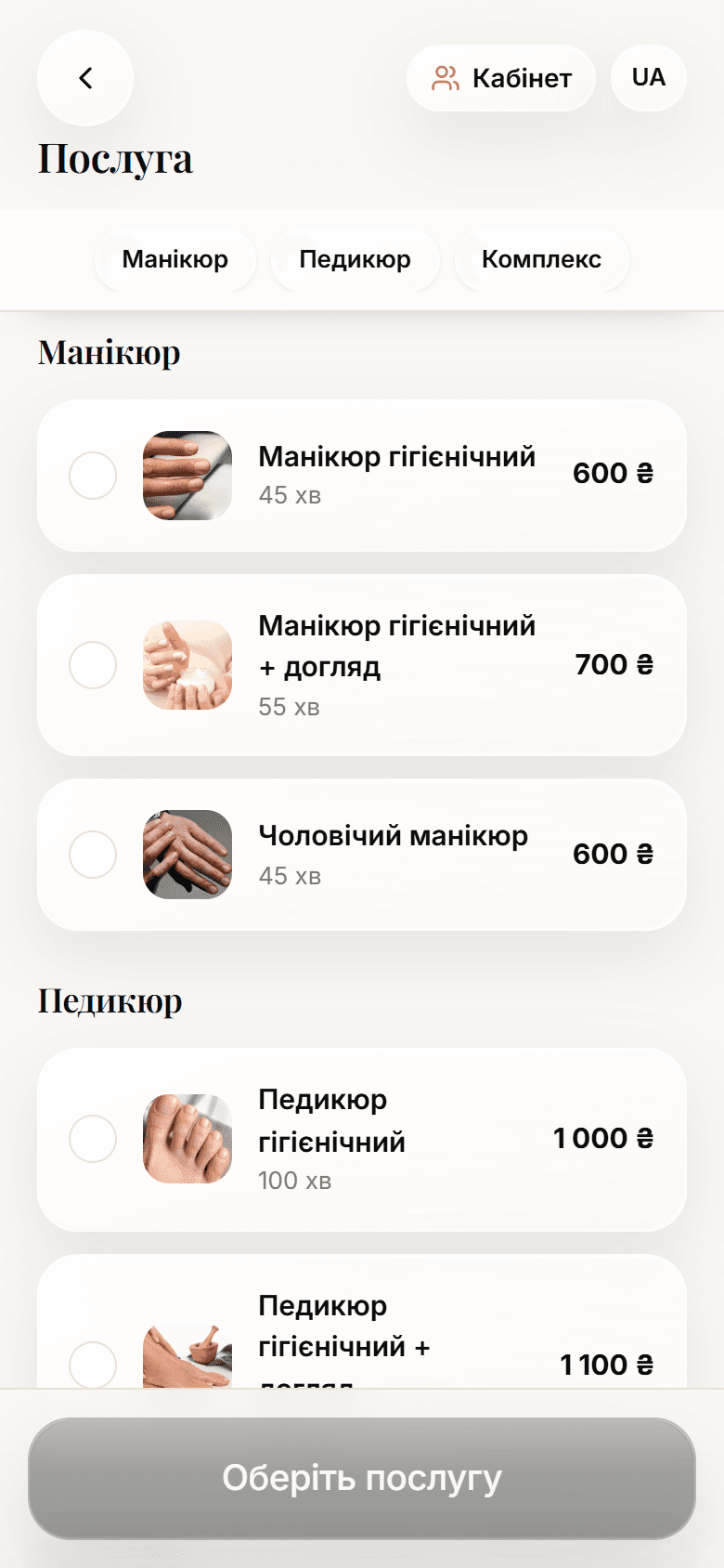 Сторінка запису за особистим посиланням майстра: послуги з фото, тривалістю і ціною
