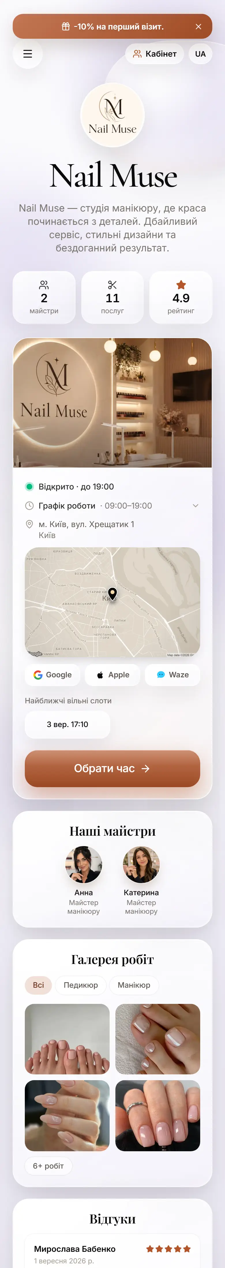 Сторінка запису Nail Muse у полотні «Лаванда · глина»